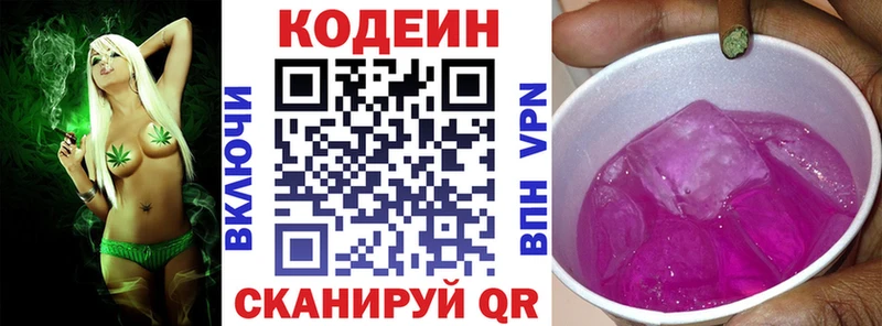 Кодеиновый сироп Lean Purple Drank  где можно купить   Новоузенск 